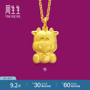周生生本命年珠宝足金十二生肖牛黄金吊坠女不含项链86476P计价