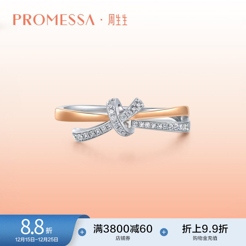 周生生promessa同心排钻戒指