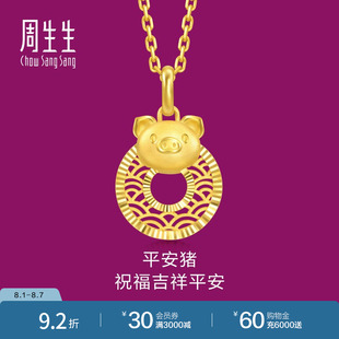 周生生足金生生有礼十二生肖猪平安扣吊坠5G黄金挂坠94420P