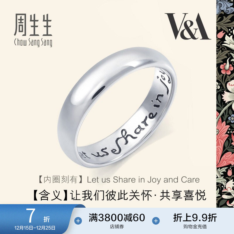 周生生V&A情诗戒指情侣对戒Pt950铂金泥鳅背素圈戒指38092R