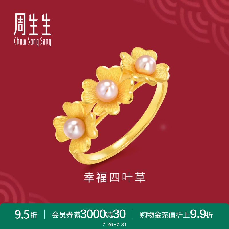 周生生有囍婚嫁嫁妆计价珍珠戒指