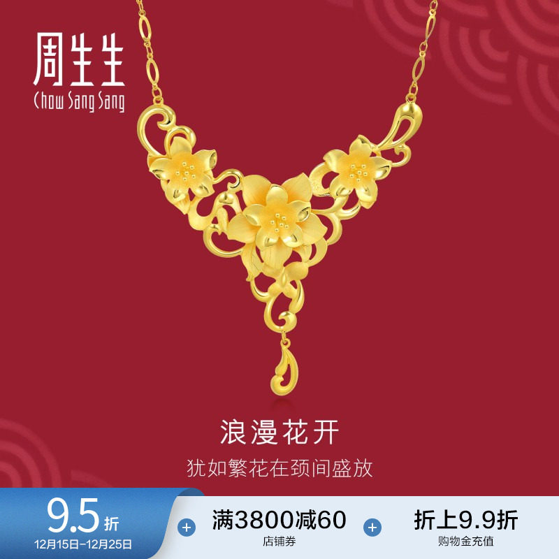 周生生黄金生生有囍足金花卉项链婚嫁嫁妆结婚女款90418N