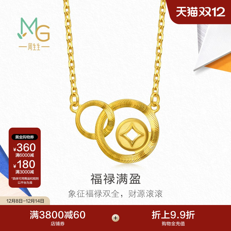 圣诞礼物周生生黄金足金MINTYGREEN流光系列铜钱项链96320N计价