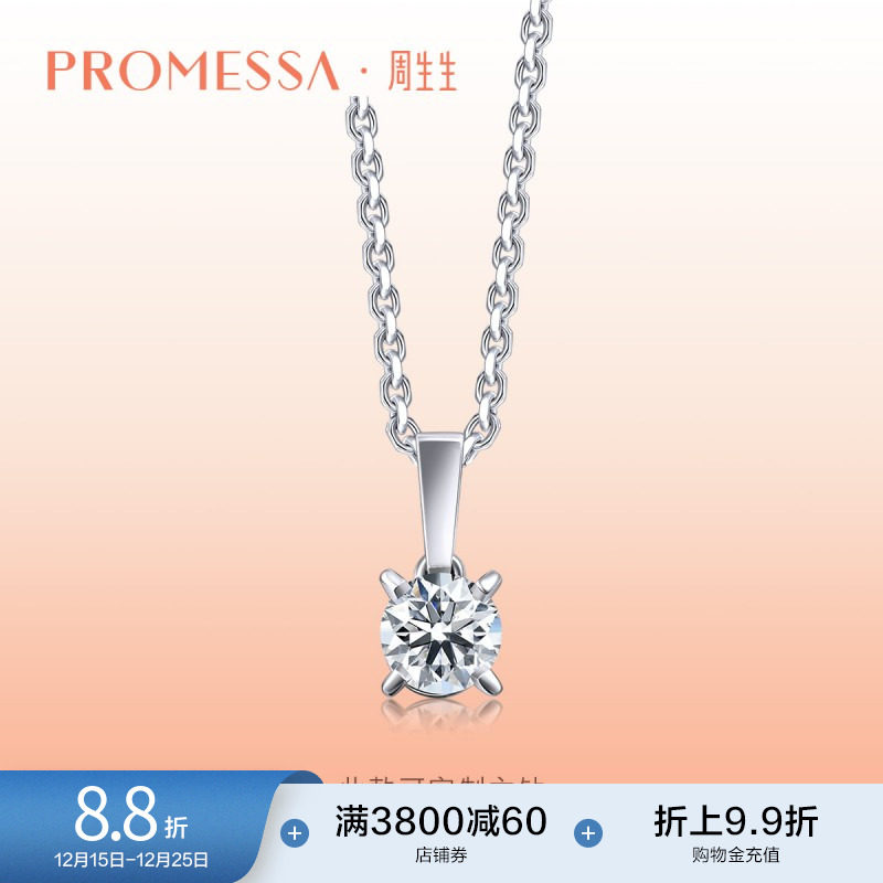 周生生PROMESSA如一系列钻石挂坠03752P