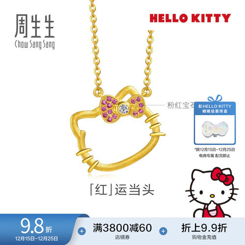 圣诞周生生Hello Kitty粉红蓝宝石足金镶嵌钻石黄金项链95778N