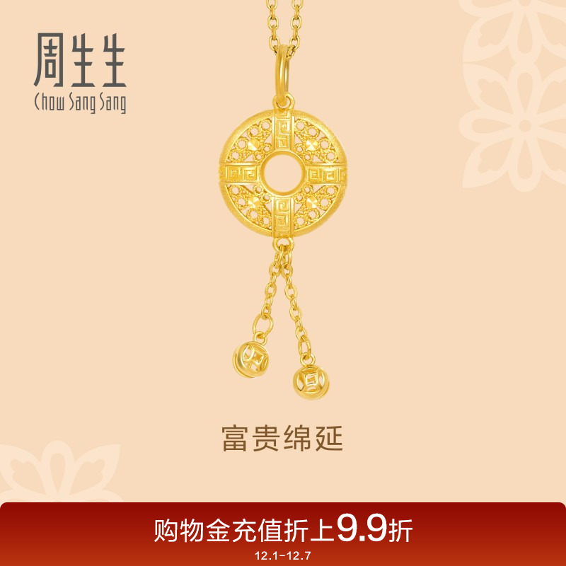 周生生黄金足金吊坠平安扣计价