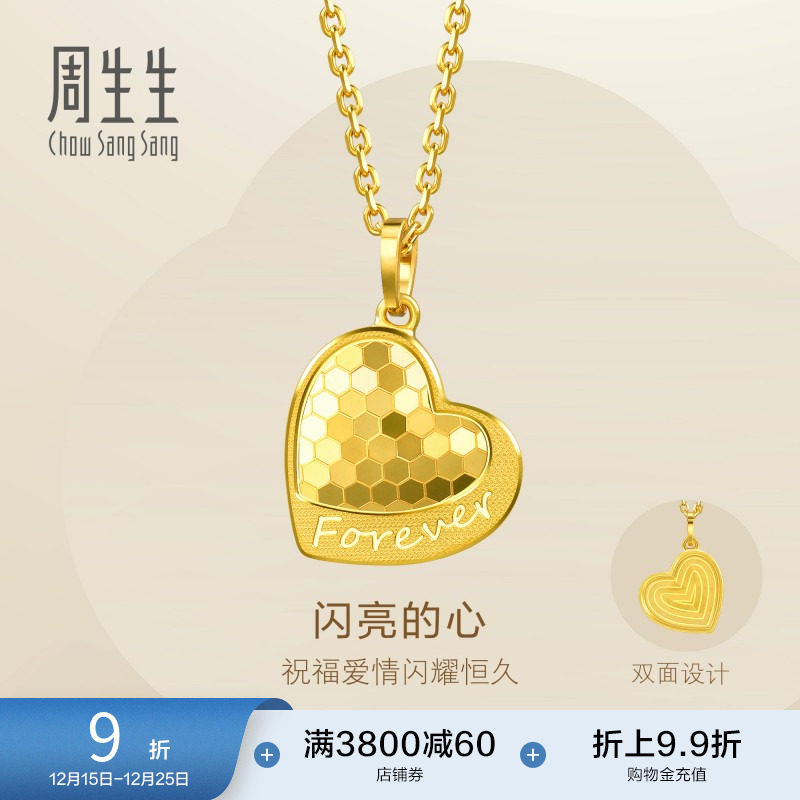 周生生爆闪黄金爱心吊坠