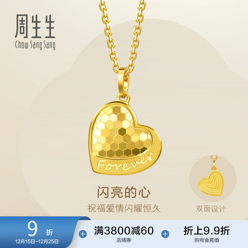 周生生爆闪黄金爱心吊坠