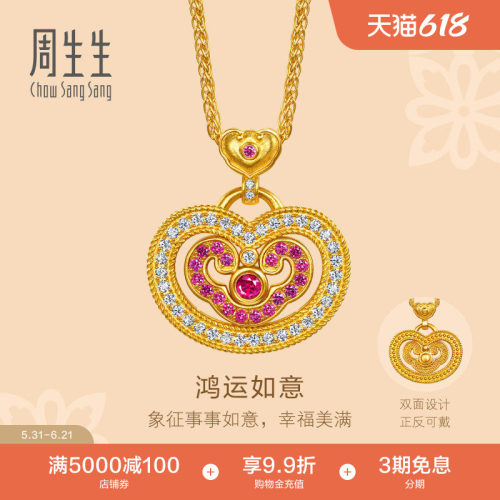 周生生黄金项链文化祝福足金镶嵌钻石红宝石鸿运如意套链96518N
