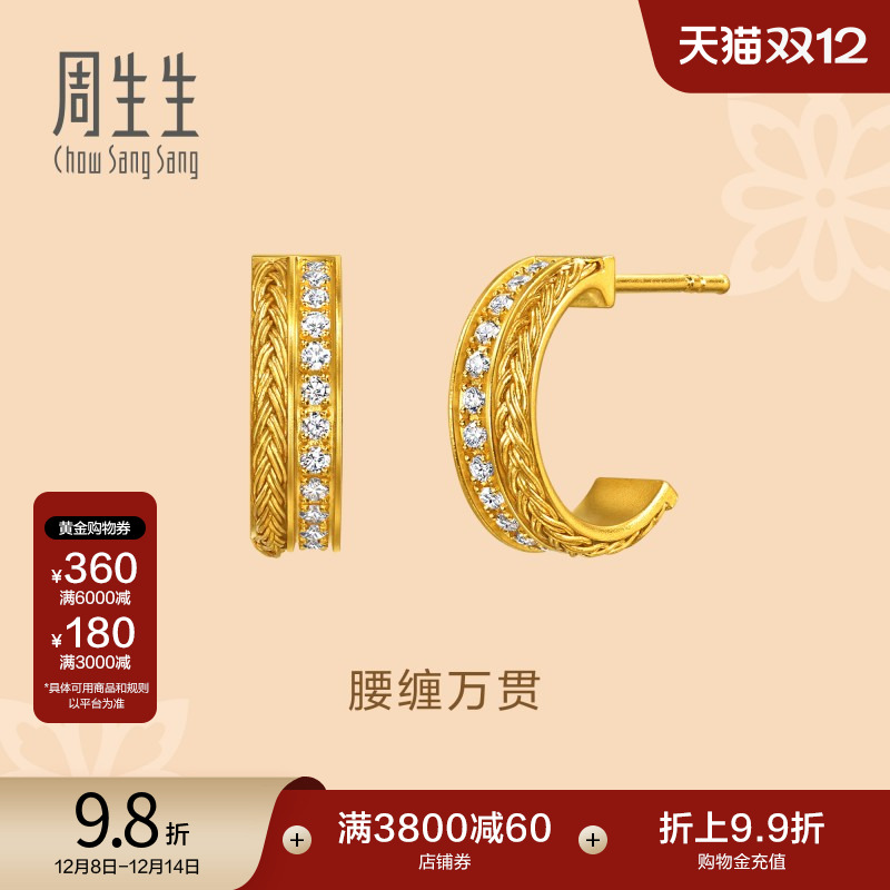 圣诞礼物周生生东方古祖古法黄金足金镶嵌钻石腰缠万贯耳钉95705E