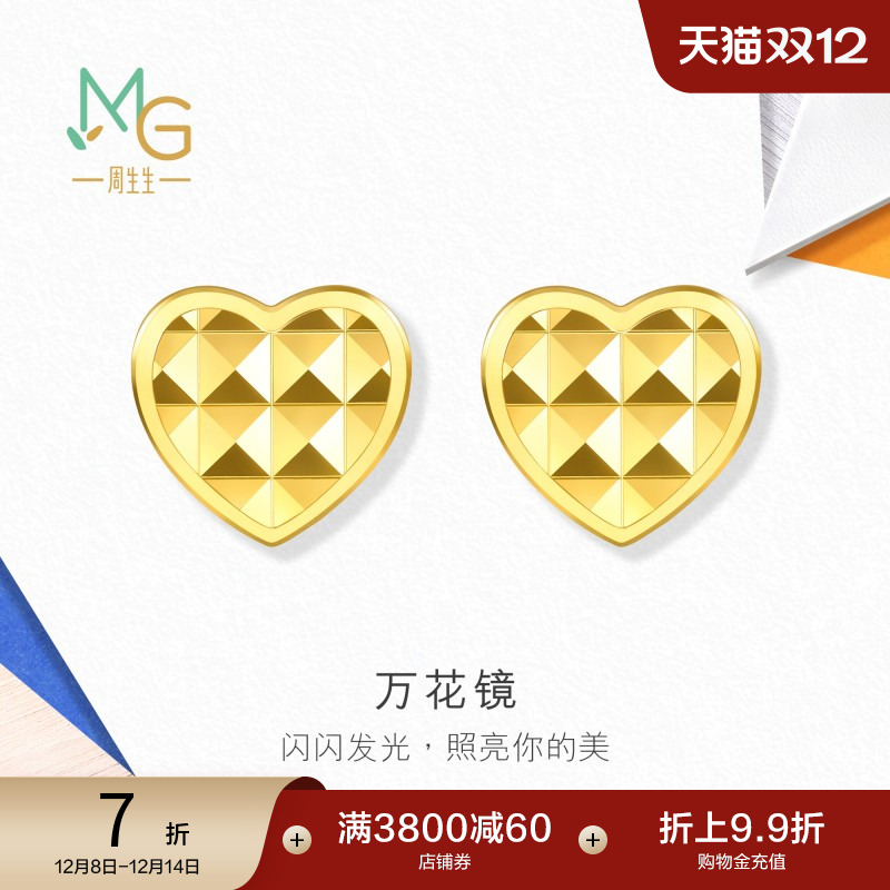 圣诞礼物周生生流光系列万花镜耳钉碎碎冰黄金足金耳环94567E定价