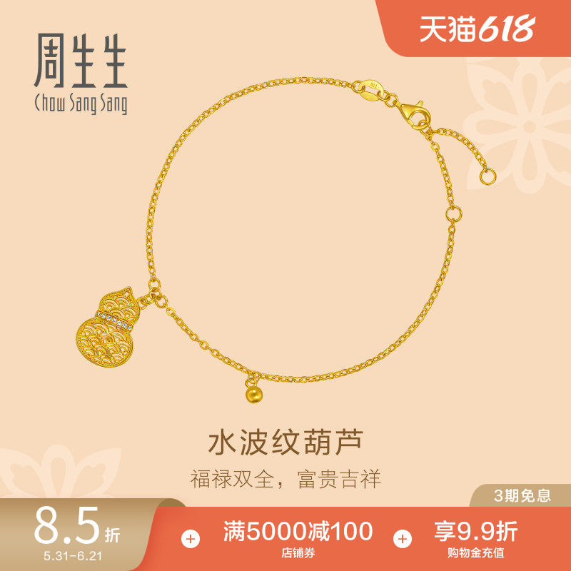 周生生文化祝福黄金足金镶嵌钻石水波纹福禄葫芦福禄手链95554B