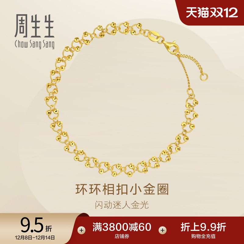 圣诞周生生足金爆闪蕾丝满天星扭扭珠蹦迪珠金珠黄金手链女95482B