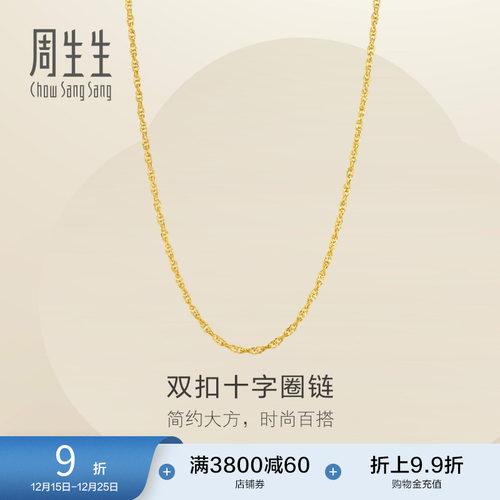 周生生足金黄金项链首饰品计价