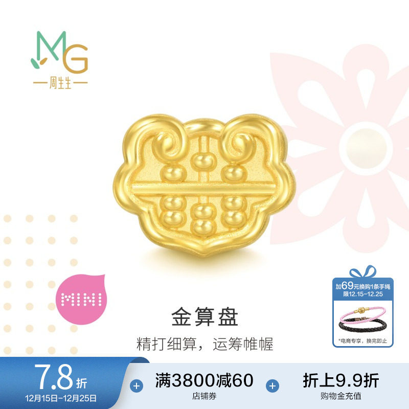 圣诞礼物周生生Charme宝贝祥瑞祝福如意算盘足金黄金串珠93856C