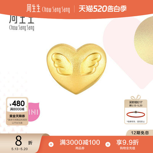 周生生黄金浪漫奇缘天使心形串珠