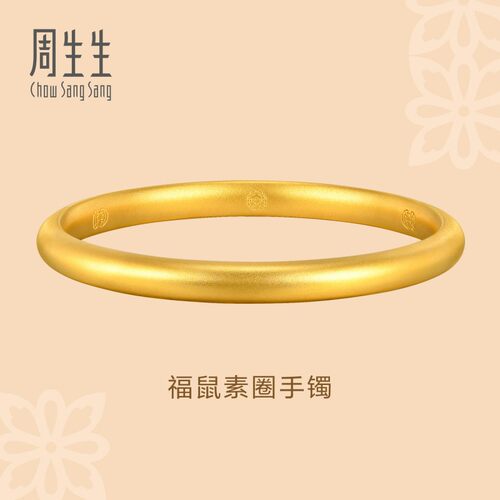周生生东方古祖素圈泥鳅背手镯