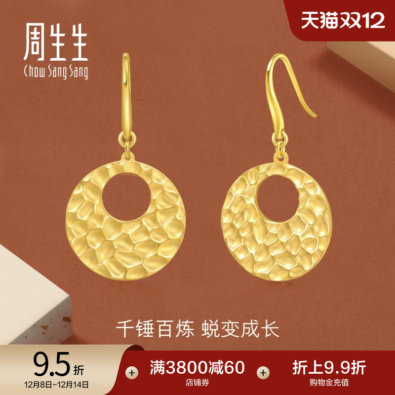 圣诞周生生轻奢珠宝永系列水波纹5G黄金耳环足金耳饰93677E计价