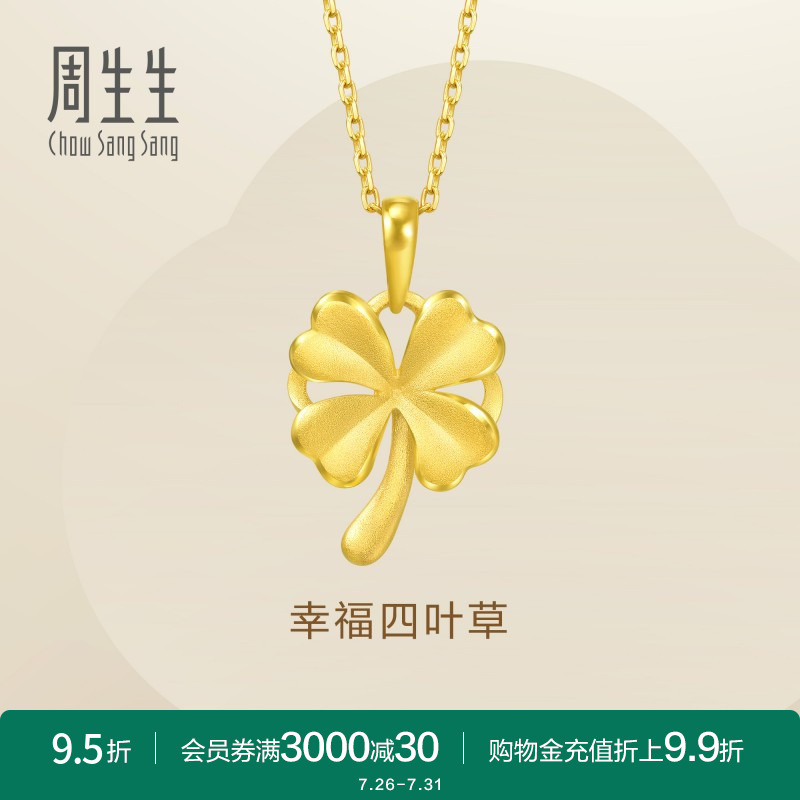 周生生送妈妈四叶草项坠