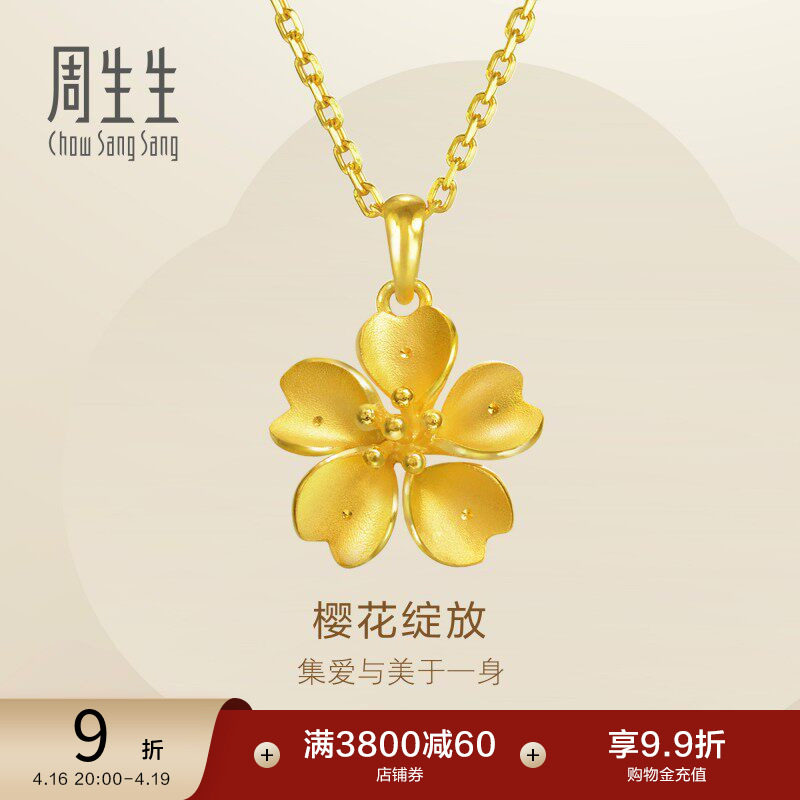 周生生樱花黄金吊坠女足金挂坠黄金金饰首饰79431P计价
