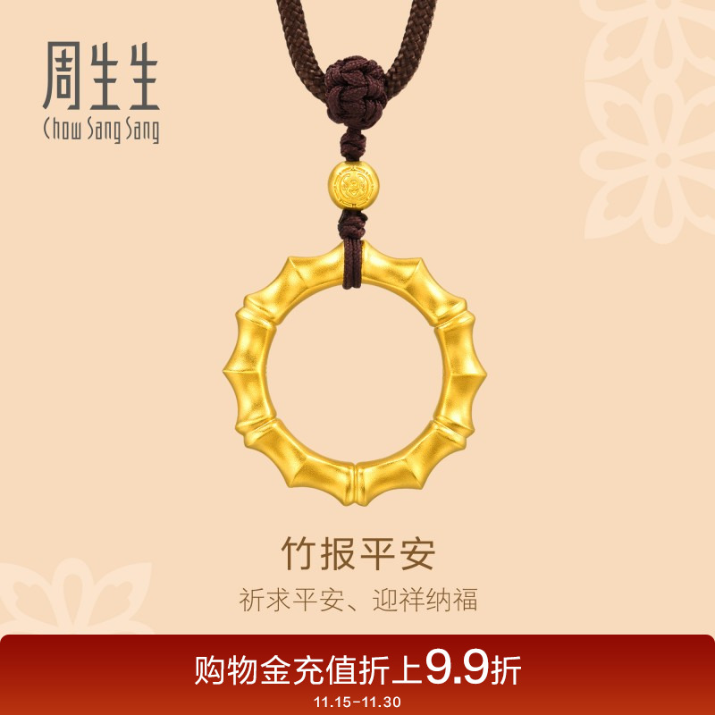 周生生古法黄金东方古祖竹节黄金吊坠项链足金92241Z计价