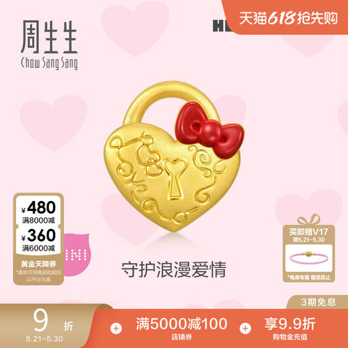 周生生黄金足金三丽鸥家族HelloKitty爱情锁串珠94476C