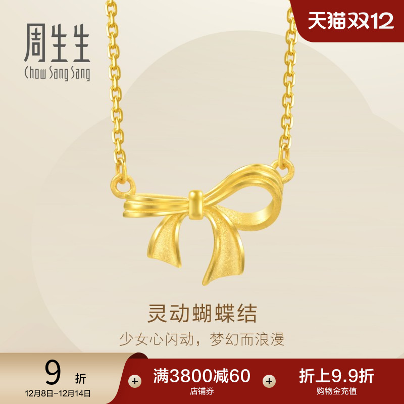 圣诞礼物周生生珠宝黄金足金灵动蝴蝶结在逃公主项链95306N计价