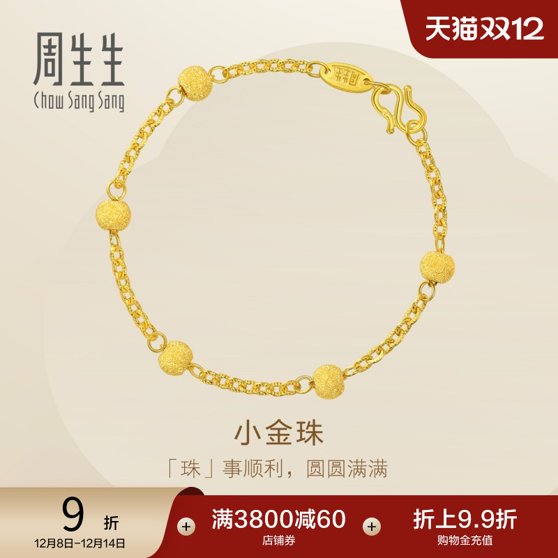 周生生珠宝首饰计价黄金手链