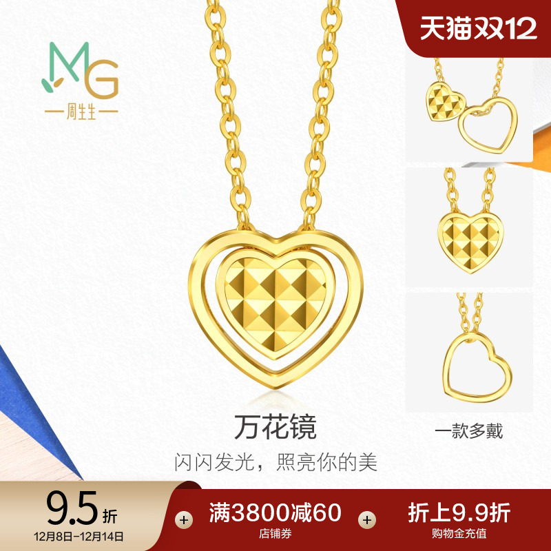 圣诞周生生流光系列爆闪爱心万花镜套链足金碎碎冰黄金项链94567U