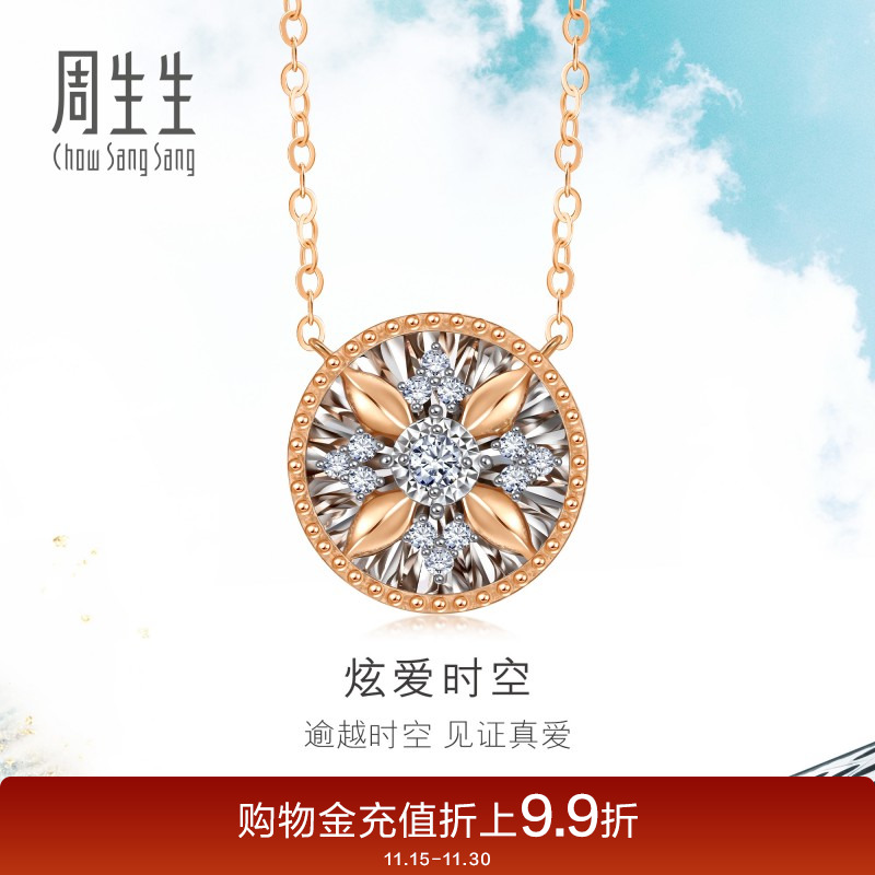 周生生DailyLuxe18K金炫幻小漩涡钻石圆形项链套链93431N