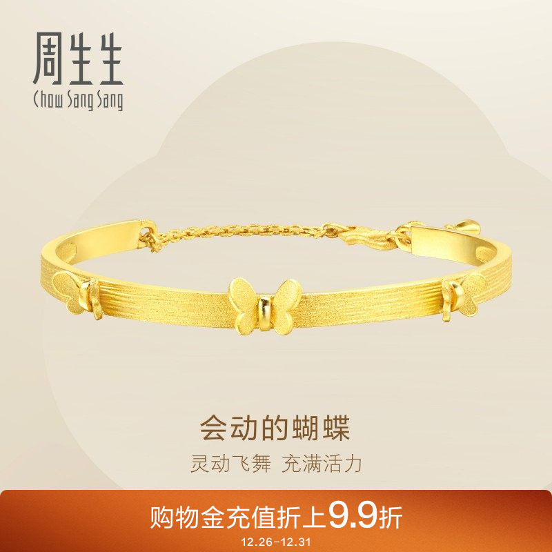 周生生蝴蝶黄金手镯 实心足金金镯子时尚黄金15812K计价