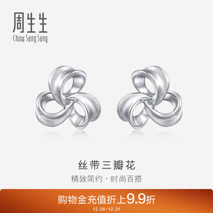 周生生Pt950铂金丝带耳环白金耳钉耳饰女款 77341E定价