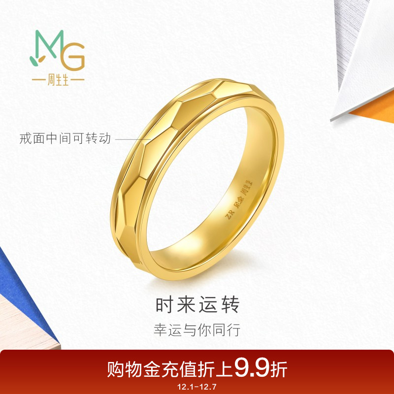 周生生流光系列时来运转黄金足金戒指94977R计价