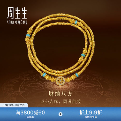 周生生东方古祖足金镶嵌钻石绿松石古法黄金项链三圈手串96182N