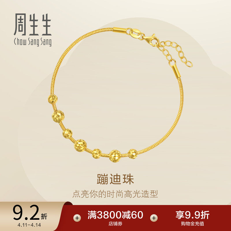 周生生Essence永足金爆闪小金珠蹦迪珠黄金手链95711B