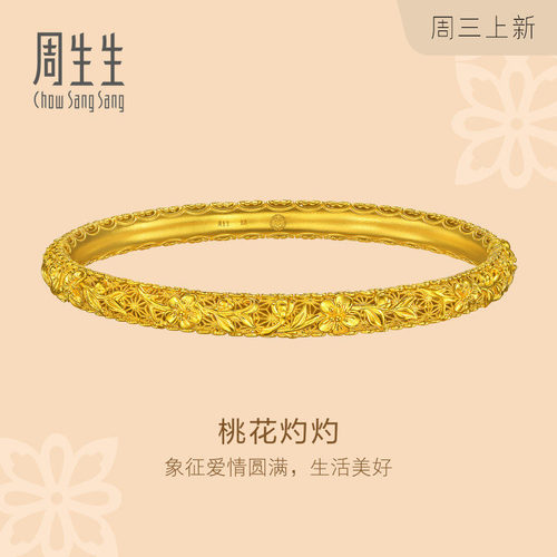 周生生古法黄金文化祝福东方古祖桃花灼灼手镯足金镯子96722K计价