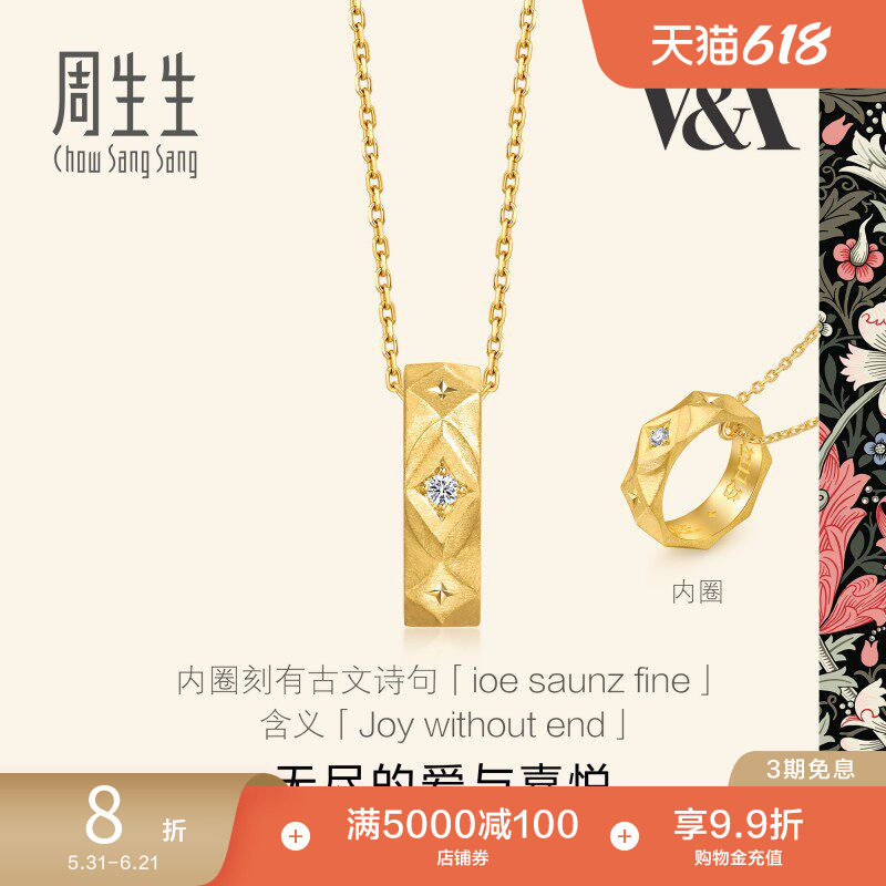 周生生18K黄色黄金V&A馆藏浪漫系列钻石情诗项链93126N