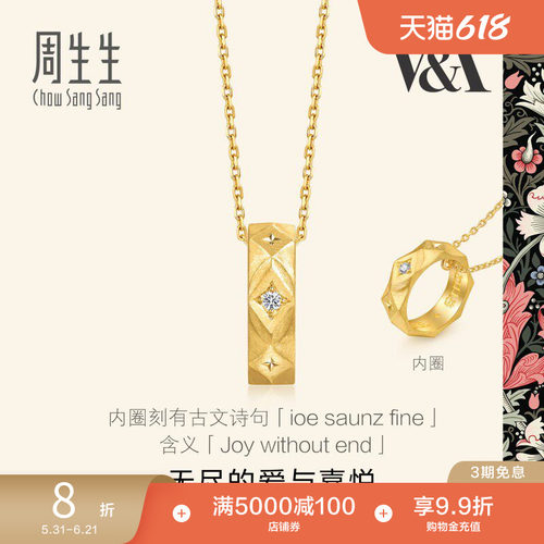 周生生18K黄色黄金V&A馆藏浪漫系列钻石情诗项链93126N
