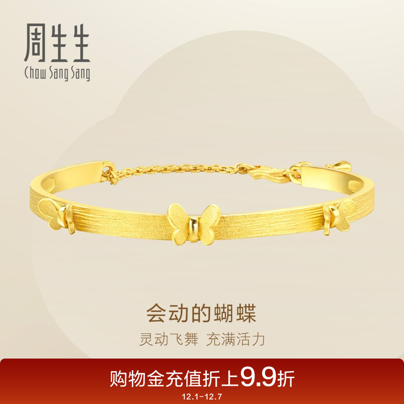 周生生蝴蝶黄金手镯 实心足金金镯子时尚黄金15812K计价