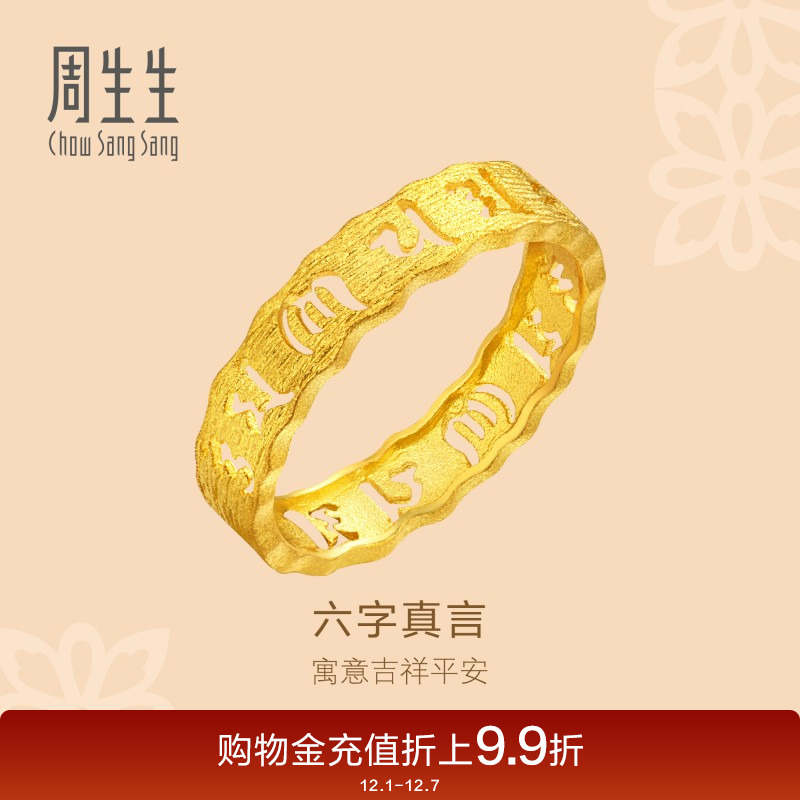 周生生结婚戒指情侣黄金戒指