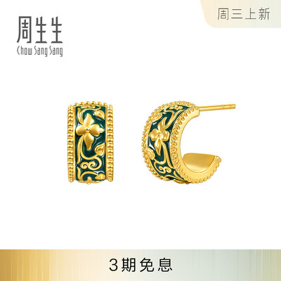 新品周生生黄金足金文化祝福缠枝纳福耳钉黄金耳饰95631E定价