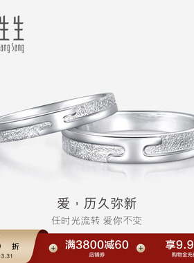 周生生历久弥新Pt950铂金情侣结婚戒指白金男女戒36962R
