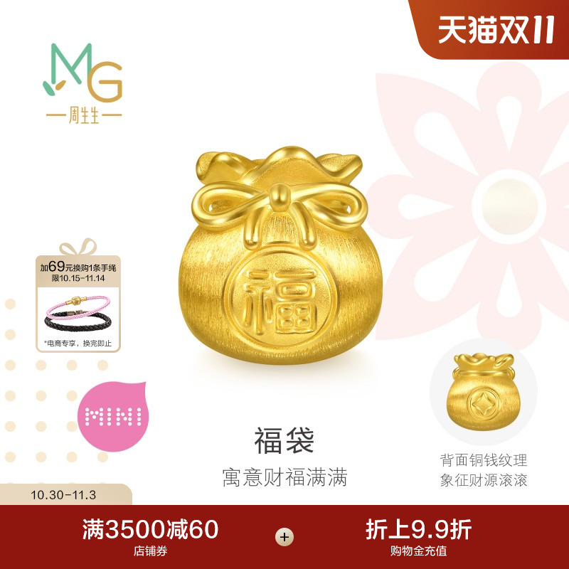 周生生Charme宝贝祥瑞祝福足金蝴蝶结福袋黄金转运珠串珠95985C