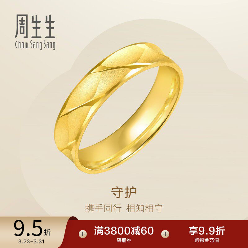 周生生黄金戒指男士素圈纪念日情侣对戒足金78206R计价