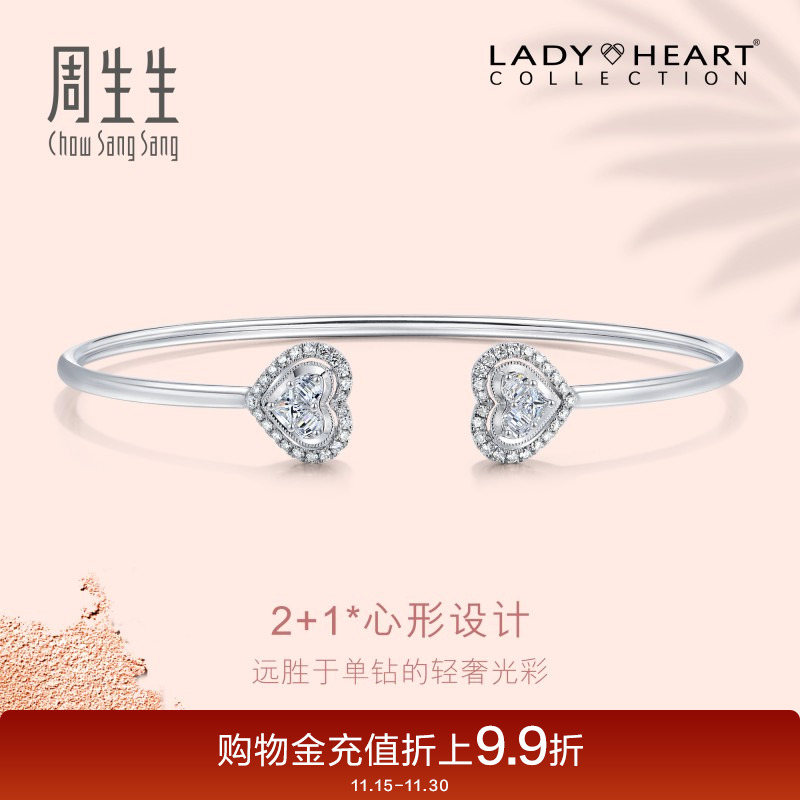 周生生白色黄金ladyheart预订