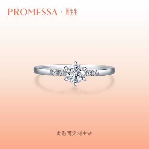 周生生promessa星宇钻石戒指求婚