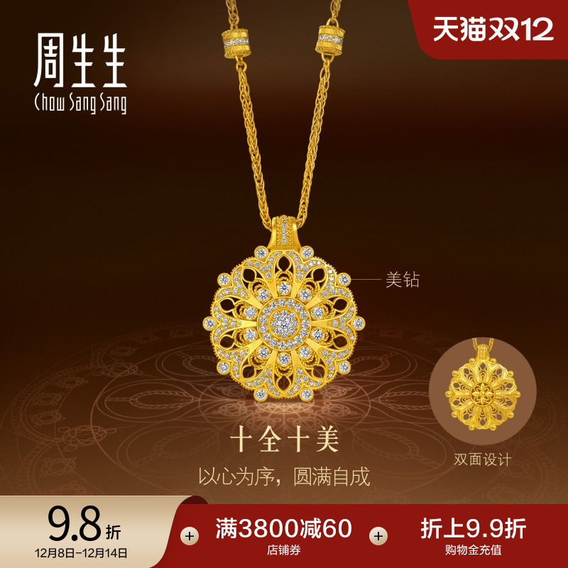 周生生东方古祖曼陀罗足金镶嵌钻石古法黄金项链特大版95946N预订
