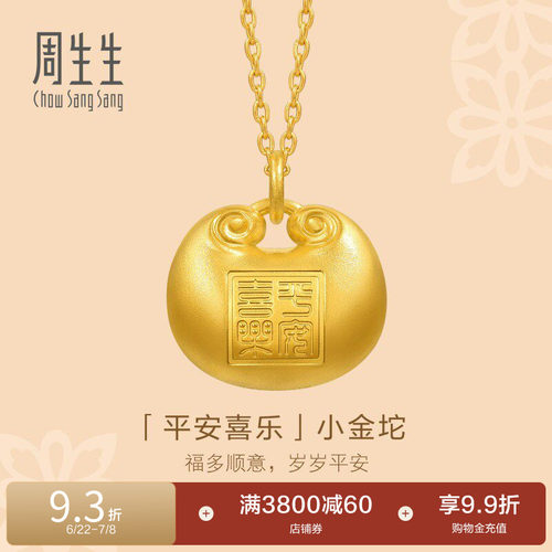 周生生古法黄金足金文化祝福东方古祖胖福小金坨项链95220N
