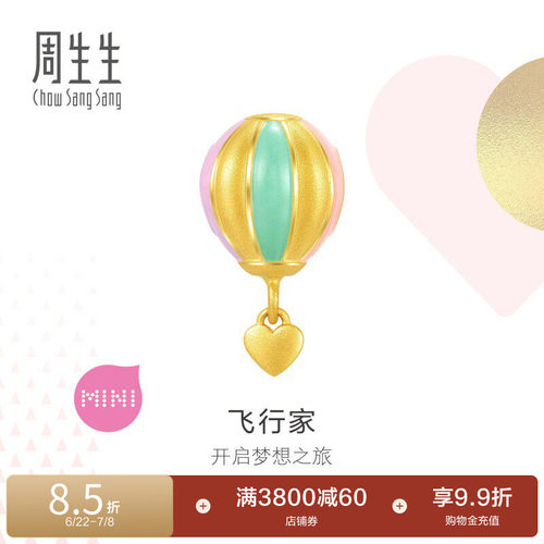 周生生Charme宝贝热气球转运珠足金黄金串珠92733C定价