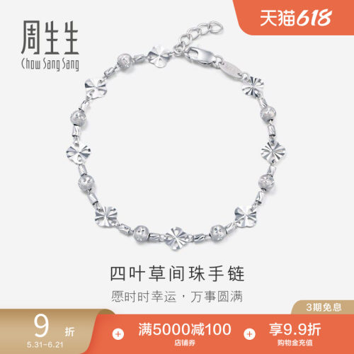 周生生Pt950铂金四叶草间珠手链